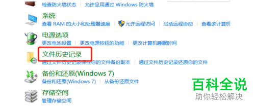 怎么在win10电脑中将系统备份