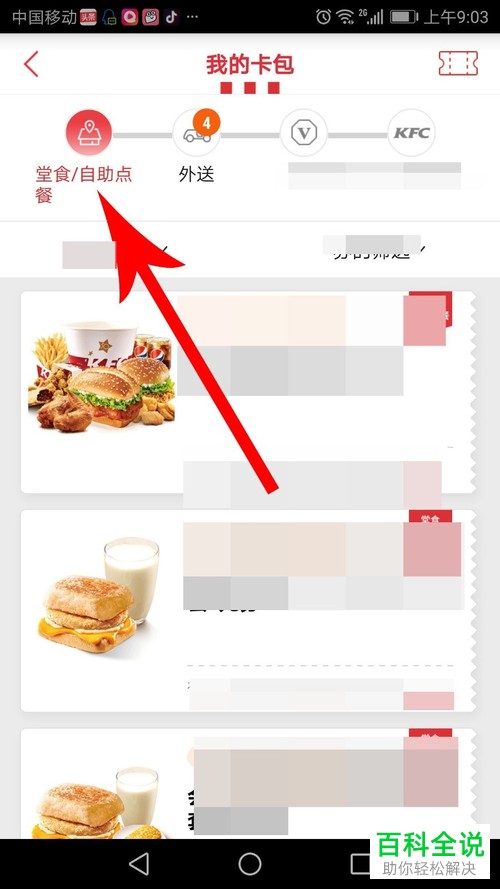 怎么在肯德基app里领取新人礼?