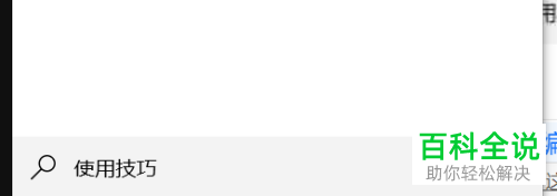 怎么在win10系统中使用自带的技巧