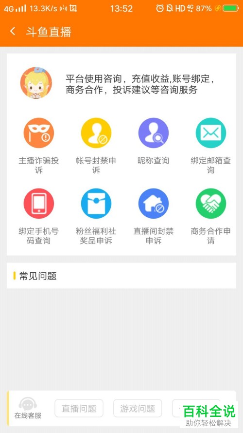 怎么找到斗鱼直播在线客服