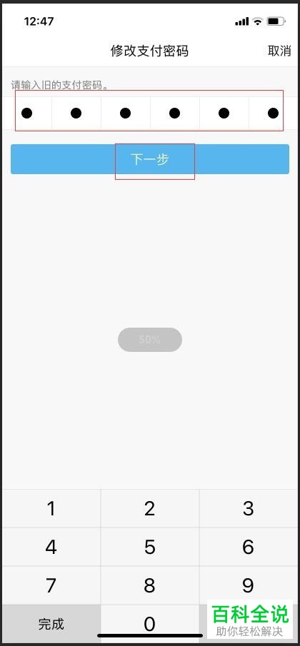 怎么在手机QQ钱包中更改支付密码？