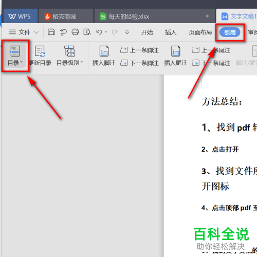 怎么在WPS文档中自动生成目录