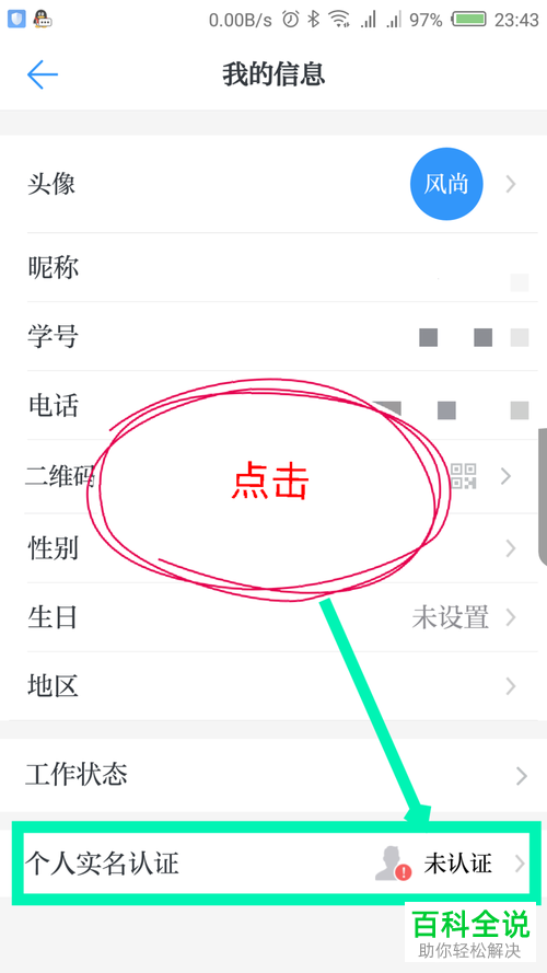 怎么在学习强国APP中进行实名认证