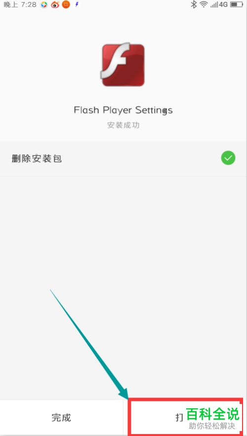 怎么在安卓手机中安装Adobe Flash Player插件？