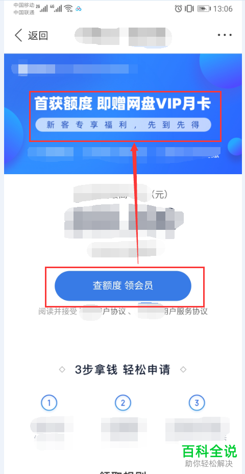 怎么在百度网盘中免费领取超级会员
