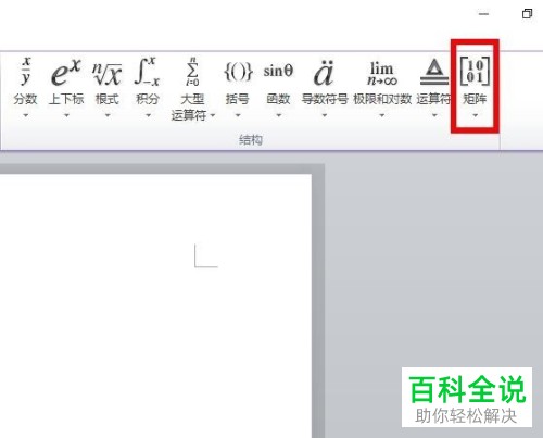 怎么在word2010中插入一个3乘以2矩阵