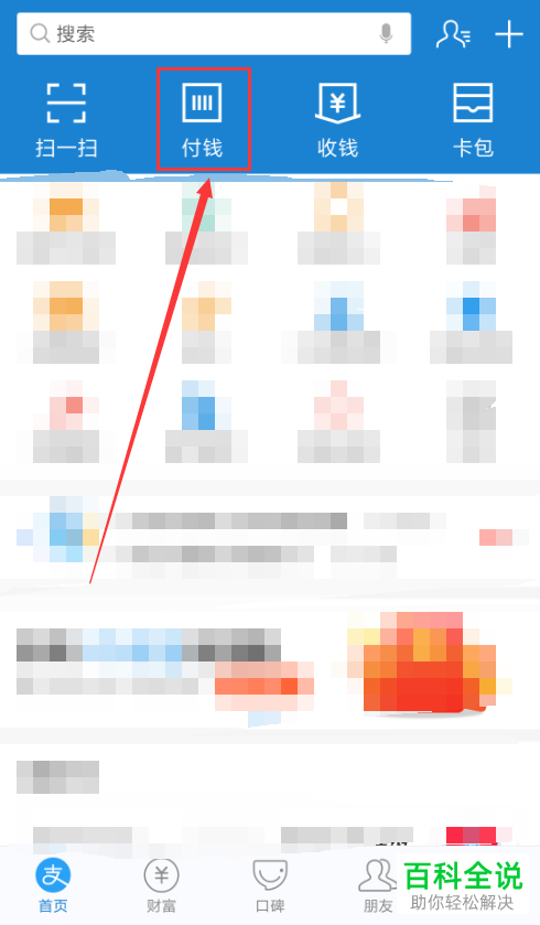 怎么在支付宝开通电子公交卡？