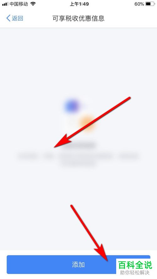 怎么在个人所得税应用中进行税收优惠的查看与添加