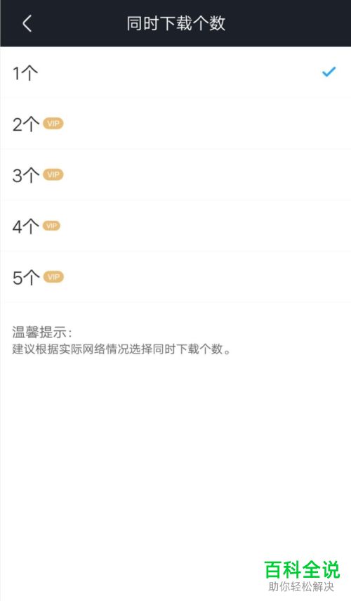 怎么在优酷视频APP中设置同时下载视频的个数