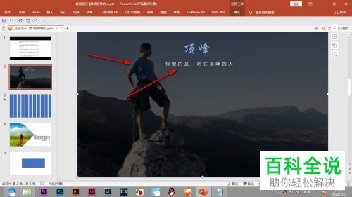 怎么在PPT文档中设置用PA插件锁定图层
