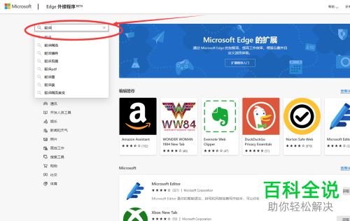 怎么增添电脑版Microsoft Edge浏览器的扩展应用