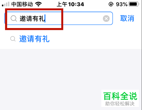 怎么在手机版支付宝中邀请好友安装软件