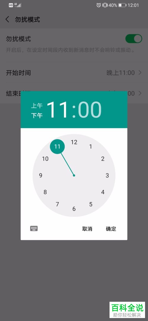 怎么在微信中设置指定时间段不开启消息响铃提示