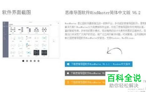 怎么在PPT幻灯片中添加思维导图