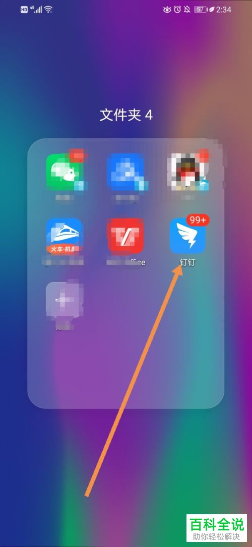 怎么在钉钉中提交注册登录故障