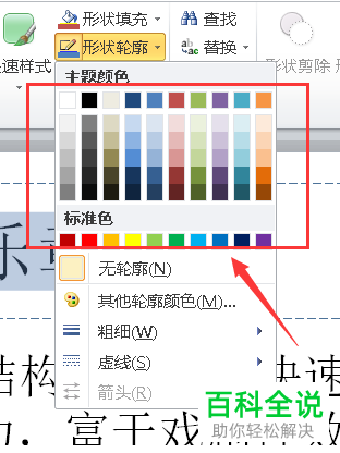 怎么在PPT文档中给文本设置轮廓