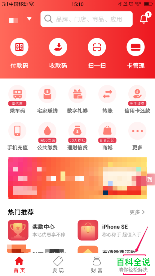 怎么在云闪付APP中设置红包自动抵扣