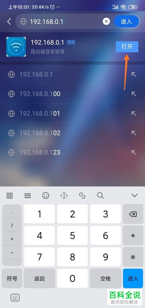 怎么在手机上打开路由器的管理页面