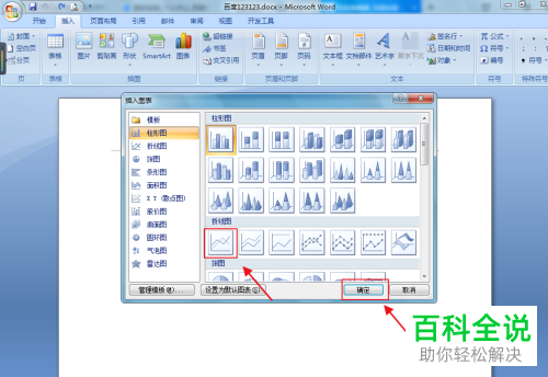 怎么在word文档中插入折线图
