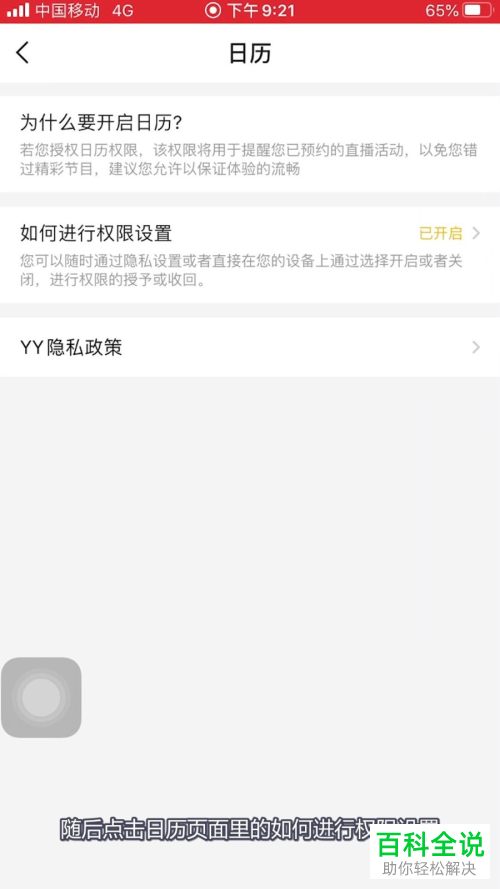 怎么在日历上设置提醒预约YY直播