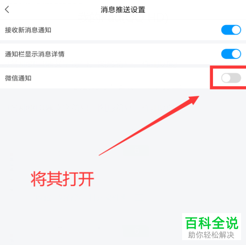 怎么在学习通中设置开启微信提醒