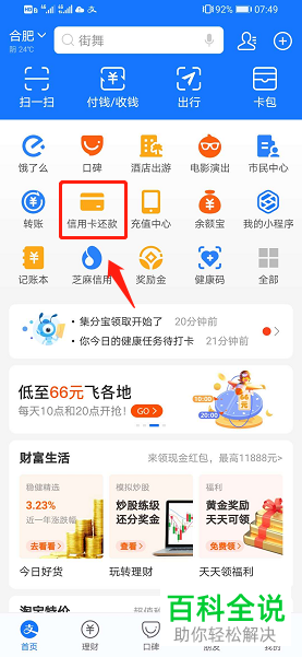 怎么在支付宝APP中给信用卡还款