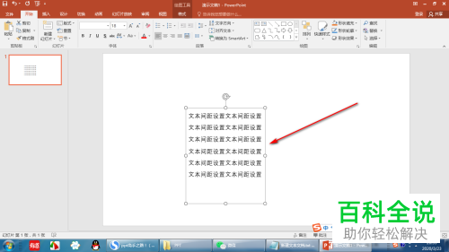 怎么在PPT文档中调整字符间距