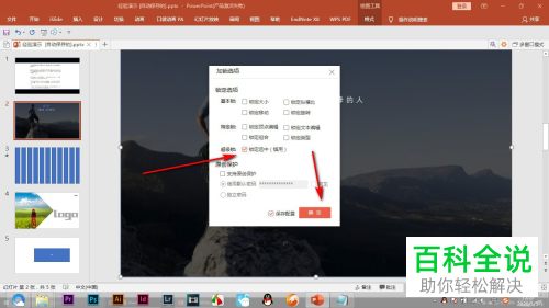 怎么在PPT文档中设置用PA插件锁定图层