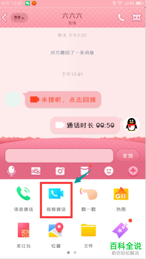 怎么在手机qq视频聊天时旋转90度？