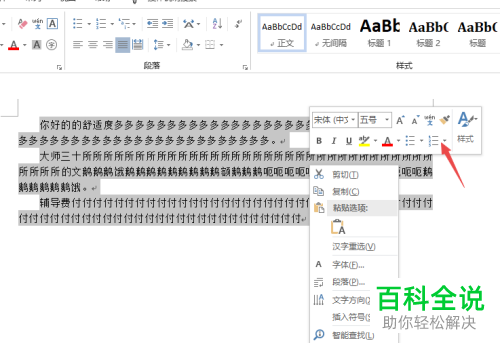 怎么在电脑word2019软件内添加段落编号