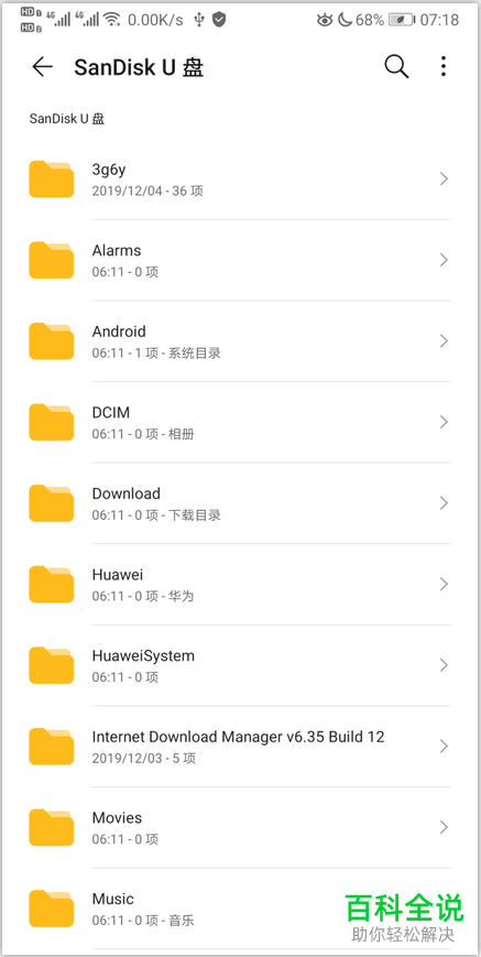 怎么在手机上查看u盘内容