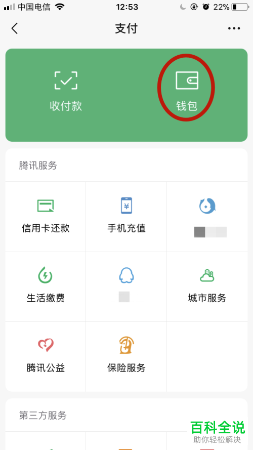 怎么在微信app中开通或赠送亲属卡