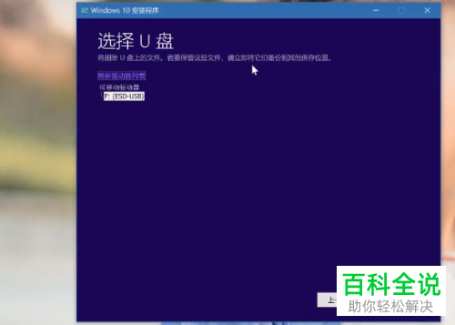 怎么制作win10系统U盘启动盘