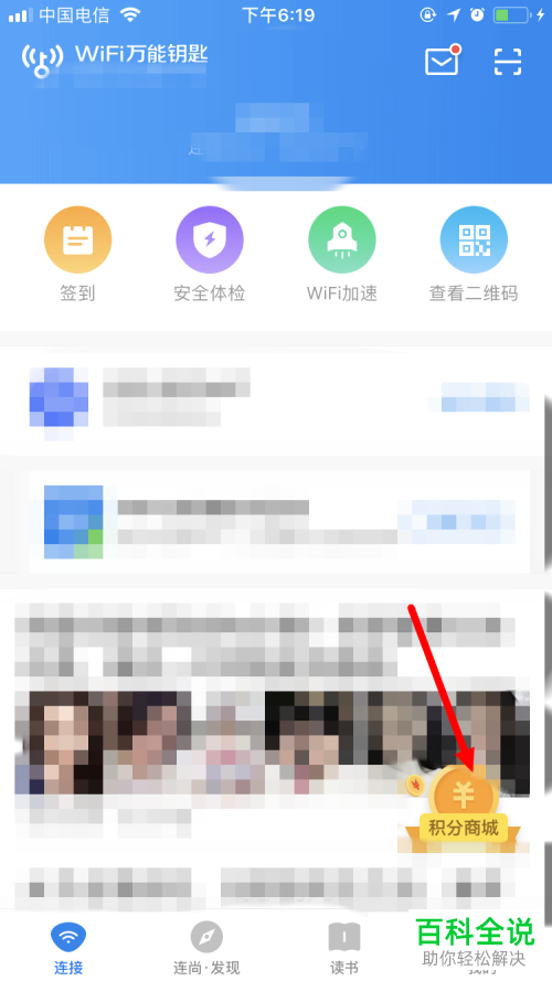 怎么在WiFi万能钥匙签到里领取万能币红包？