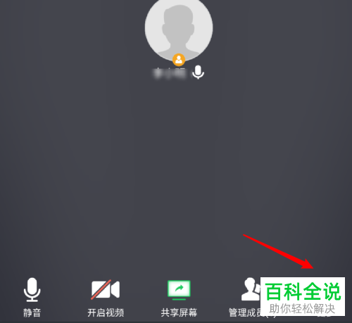 怎么在腾讯会议中将入会自动打开麦克风功能开启