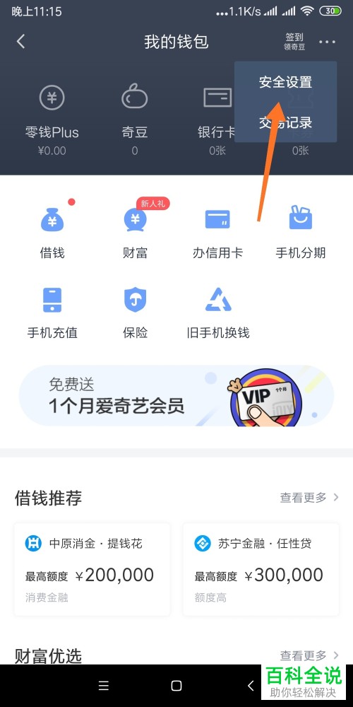 怎么在手机版爱奇艺中添加支付密码