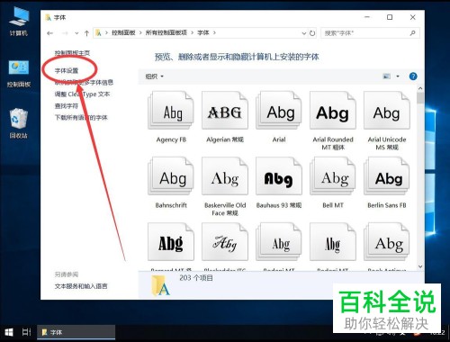 怎么在win10系统电脑中以快捷方式来安装字体