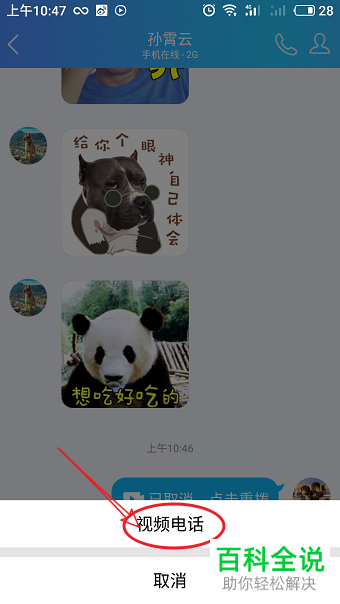 怎么在手机QQ中与好友视频聊天