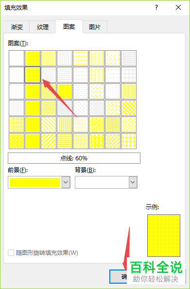 怎么在word2019中对图案颜色前景进行设置？