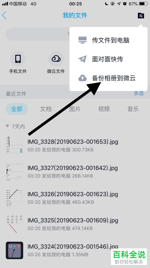 怎么自动备份手机QQ照片到微云？