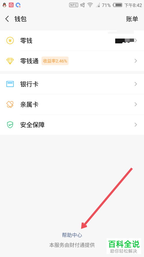 怎么在微信内申请开具资产证明
