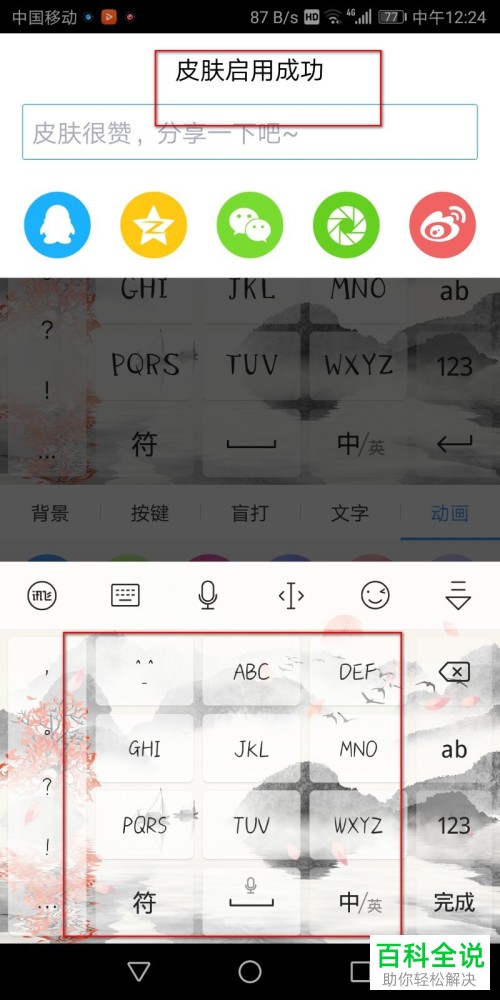 怎么自定义设置讯飞输入法的键盘样式