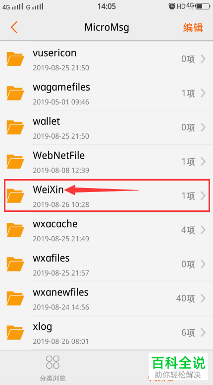怎么找到手机下载文件与微信存储文件
