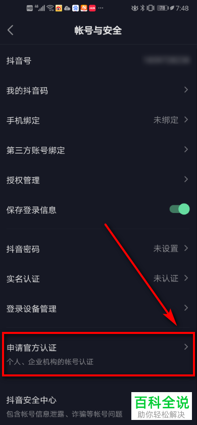 怎么在抖音申请官方认证