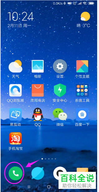 怎么在小米手机中设置拦截陌生人来电功能