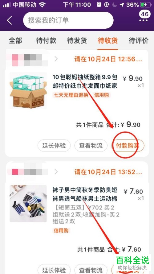 怎么在手机版淘宝中守约支付宝信用购商品