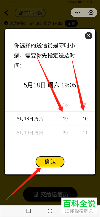 怎么在微信中利用小程序向朋友发送定时消息