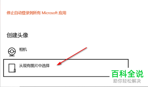 怎么在win10系统中将账户头像删除