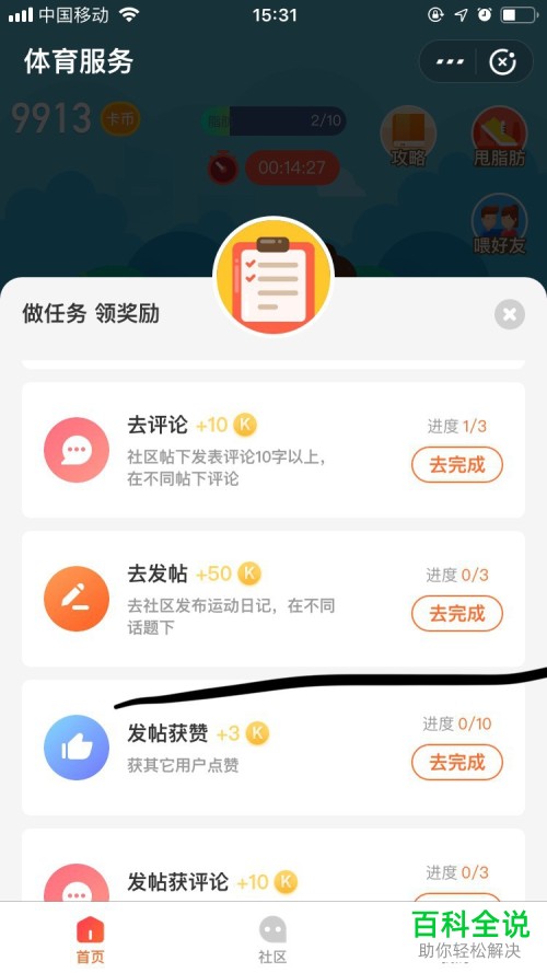怎么在支付宝发布运动贴赚金币