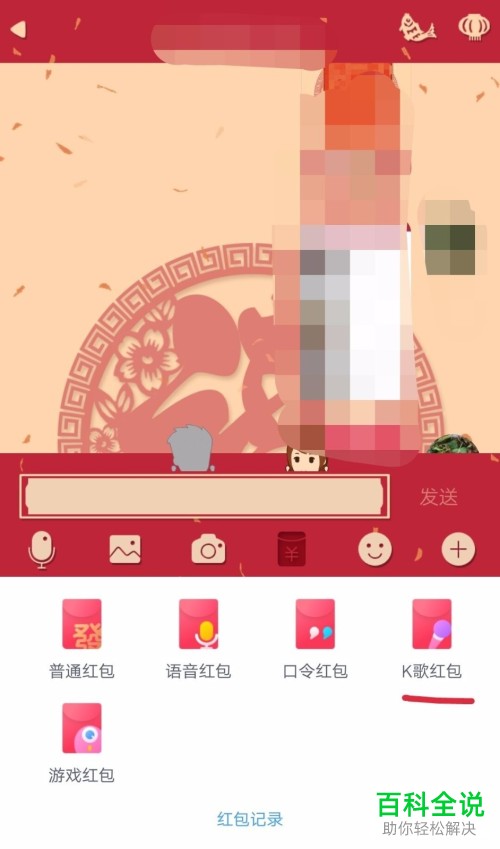 怎么在2019版手机QQ中发K歌红包?